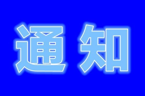 關于天創科林開展“畫筆抗疫情”繪畫創作活動